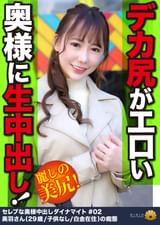 ヒップラインがイカスデカ尻奥様GET！　美羽さん29歳