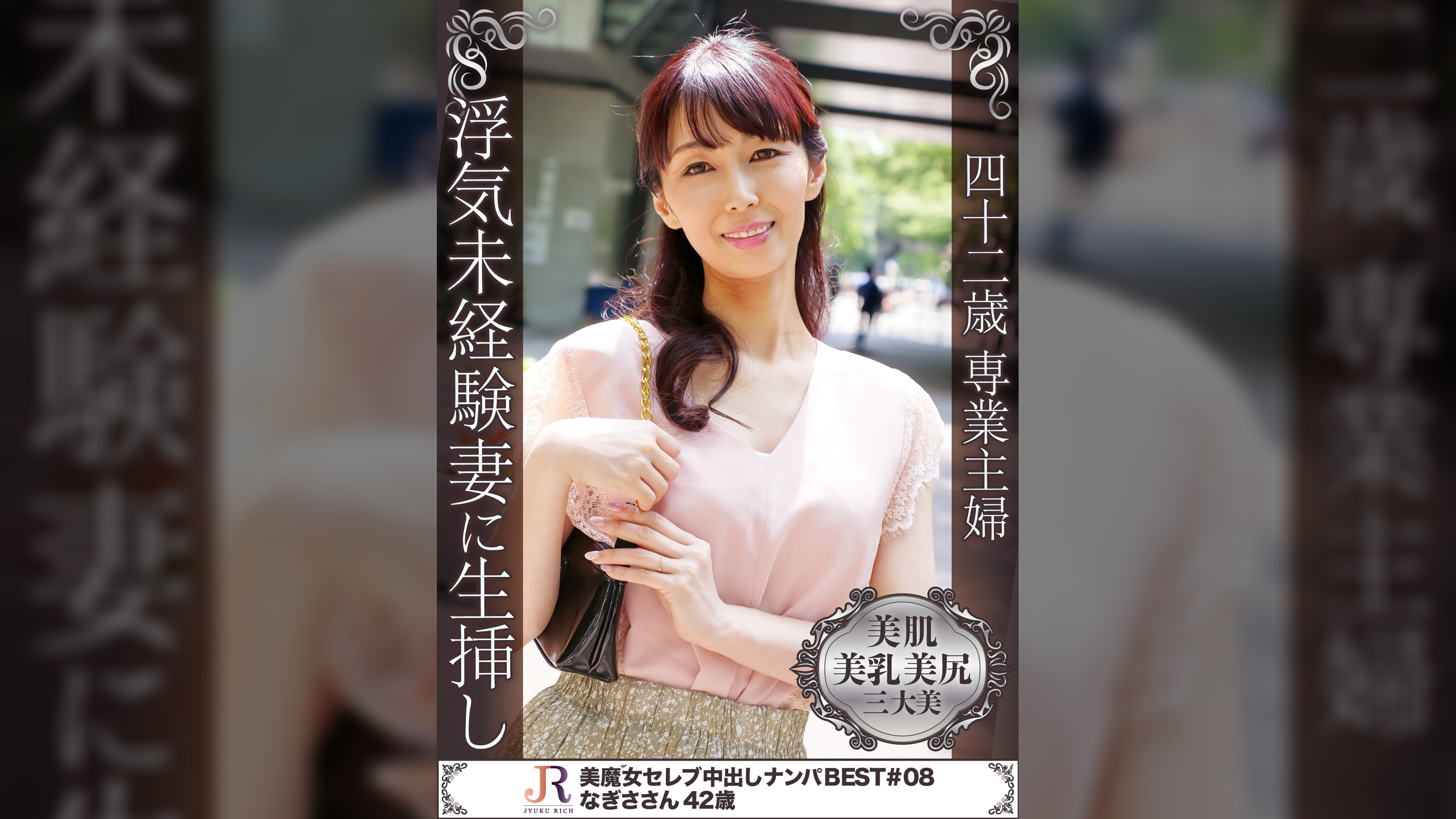 これぞ美魔女！スレンダーな上に年齢を感じさせない美肌の熟女　なぎささん４２歳