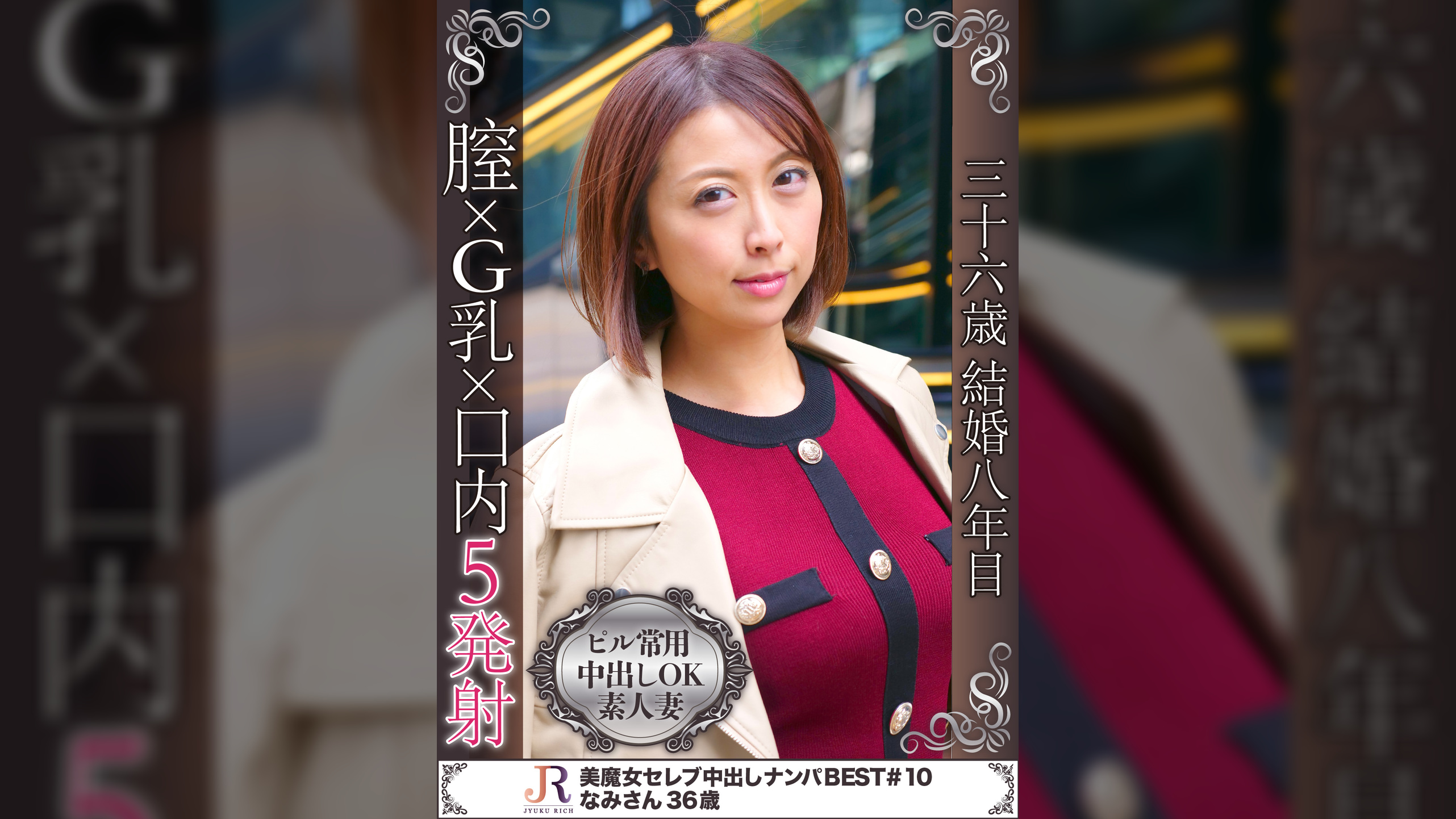 これぞ美魔女!ショートカットで綺麗なお姉さんタイプのGカップ巨乳熟女 なみさん36歳