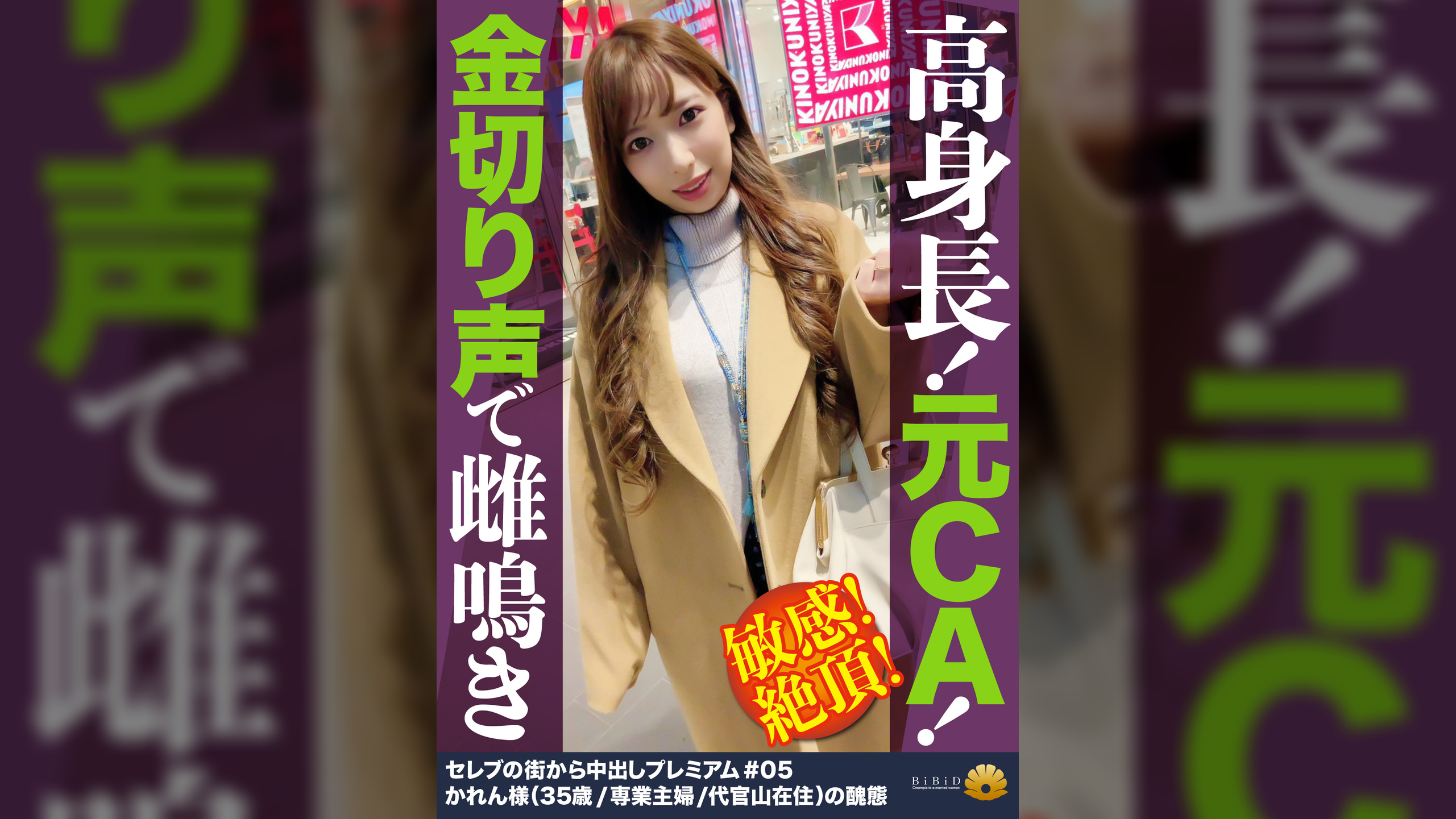 【高身長！元CA！金切声で止まらない雌鳴き！絶頂！】デカチンのガン突きで「奥当たる！そこダメ！気持ちいい！」ず～と叫び続ける！恥じらいもなく全裸で屈伸バイブ！腰を上下に動かして玩具で戯れるセレブ妻！卑猥な音を響かせてじゅるじゅるチ●コに吸い付く吸引フェラでオマ●コを自ら弄くりまわす！アナルを舐めると「そんなとこ舐めたら駄目っ」ヒクヒク敏感！何しても反応がいい躾が行き届いてる元CA！【セレブの街から～ファーストクラス絶品妻ナンパ＃05かれん様（35歳/専業主婦/代官山在住）の醜態】
