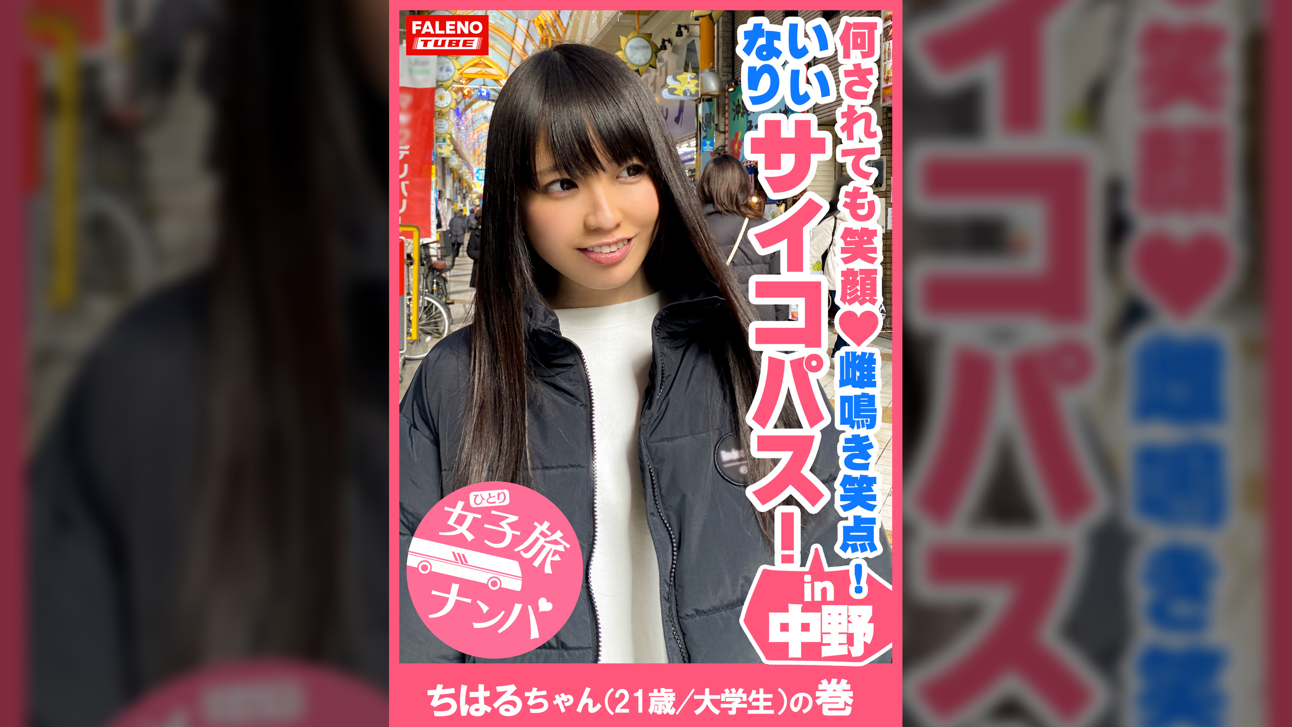 【ギネス級！何されても笑顔！雌鳴き笑点！男のいいなりサイコパス！】一度スィッチが入ったら止まらない！やめられない！肌が紅潮するまで尻を叩く！チングリ返しで男の尻の穴を舐める！チ〇コをシゴく！アナルに顔を押し付ける！首●め激ピス顔面紅潮！唾液も飲みほす！ビンタも受け入れる！全て受け入れるギネス級のMっ娘グランプリ！【女子旅ナンパ＃上京ちゃんが毎度おさわがせします#13ちはるちゃん（21歳/大●生）の巻】