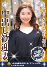代官山在住×結婚二年目 中出し歓迎妻 のぞみさん28歳