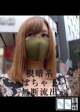 根暗ぽちゃ子-無断流出-