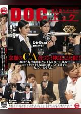 念願のＣＡ合コン！仲良し２人組！！お持ち帰りは出来たが１人はガード高め…だけどその子も友達が感じている様子を見ているうちに…