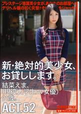 新・絶対的美少女、お貸しします。52