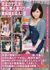 完全ガチ交渉!噂の、素人激カワ看板娘を狙え!31