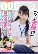 「マジ天使!?」骨折してオナニーできない僕のチ●コは我慢の限界!それを見かねた美人ナースは使命感に駆られたのか優しく手を添えてくれ… 10