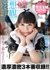 【妄想主観】排卵日子作りご奉仕メイド　横宮七海