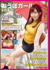 おうぼガール ♯014♯ひーちゃん(22) ♯ハミ尻♯素人汁120%♯問診アナル責め♯汗かき汁だくSEX♯ち●ぽ挿れたらドM♯新米汗っかきナース