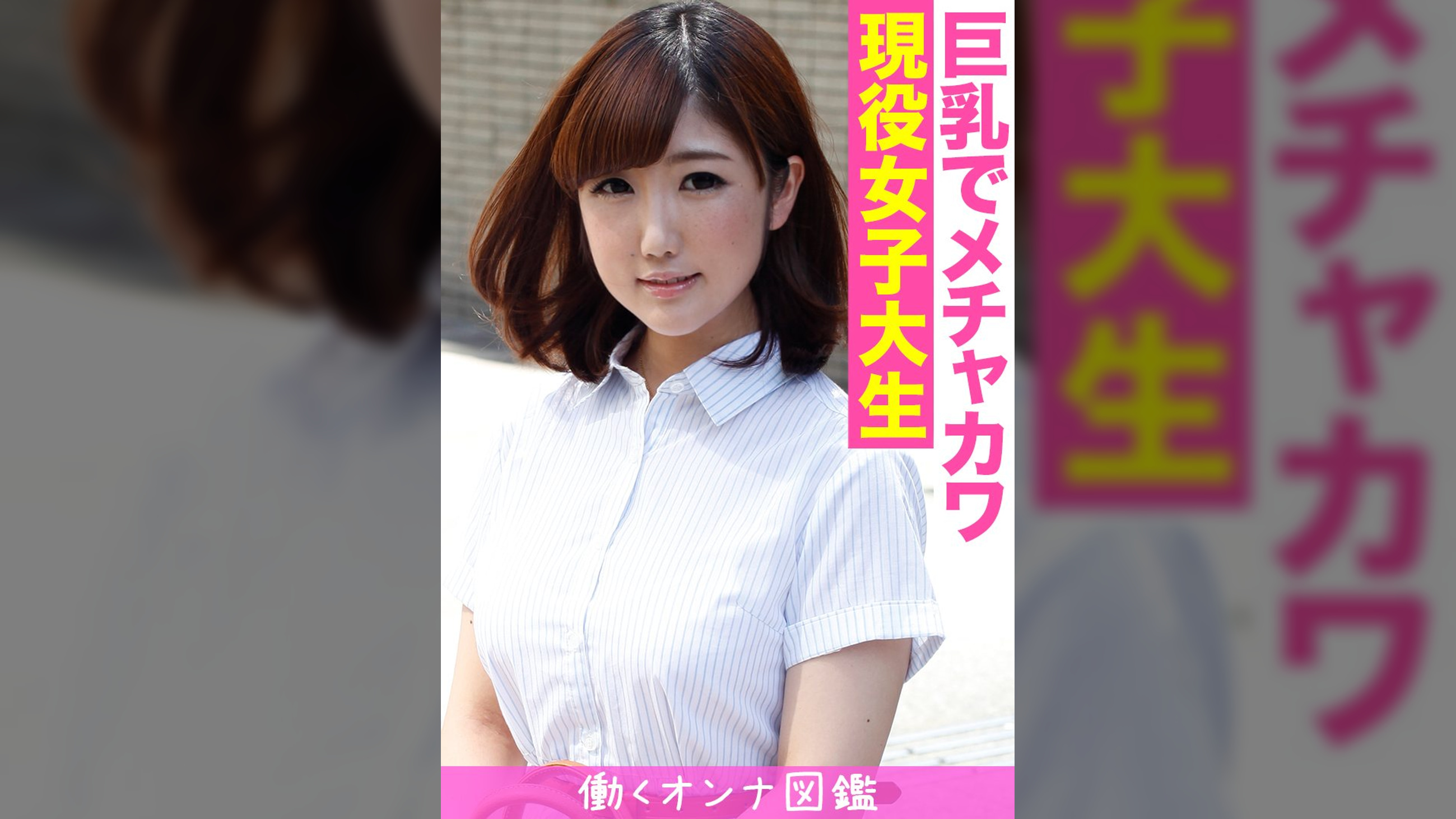 働くオンナ図鑑 めい(20)②