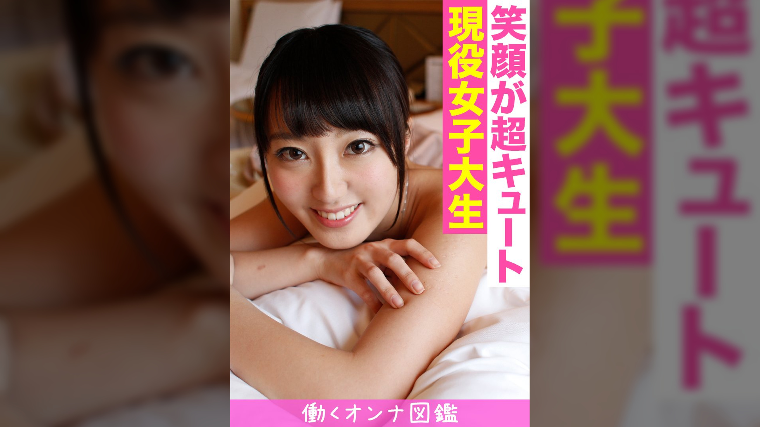 働くオンナ図鑑　そら（18）②
