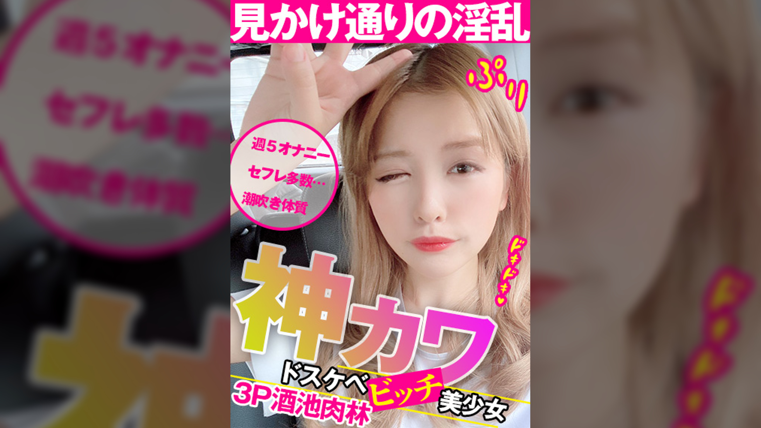 【2SEX】見かけ通りの淫乱ドスケベ美少女!神カワビッチと3P酒池肉林!!