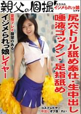 コスプレイヤー中出しオフ会　れい