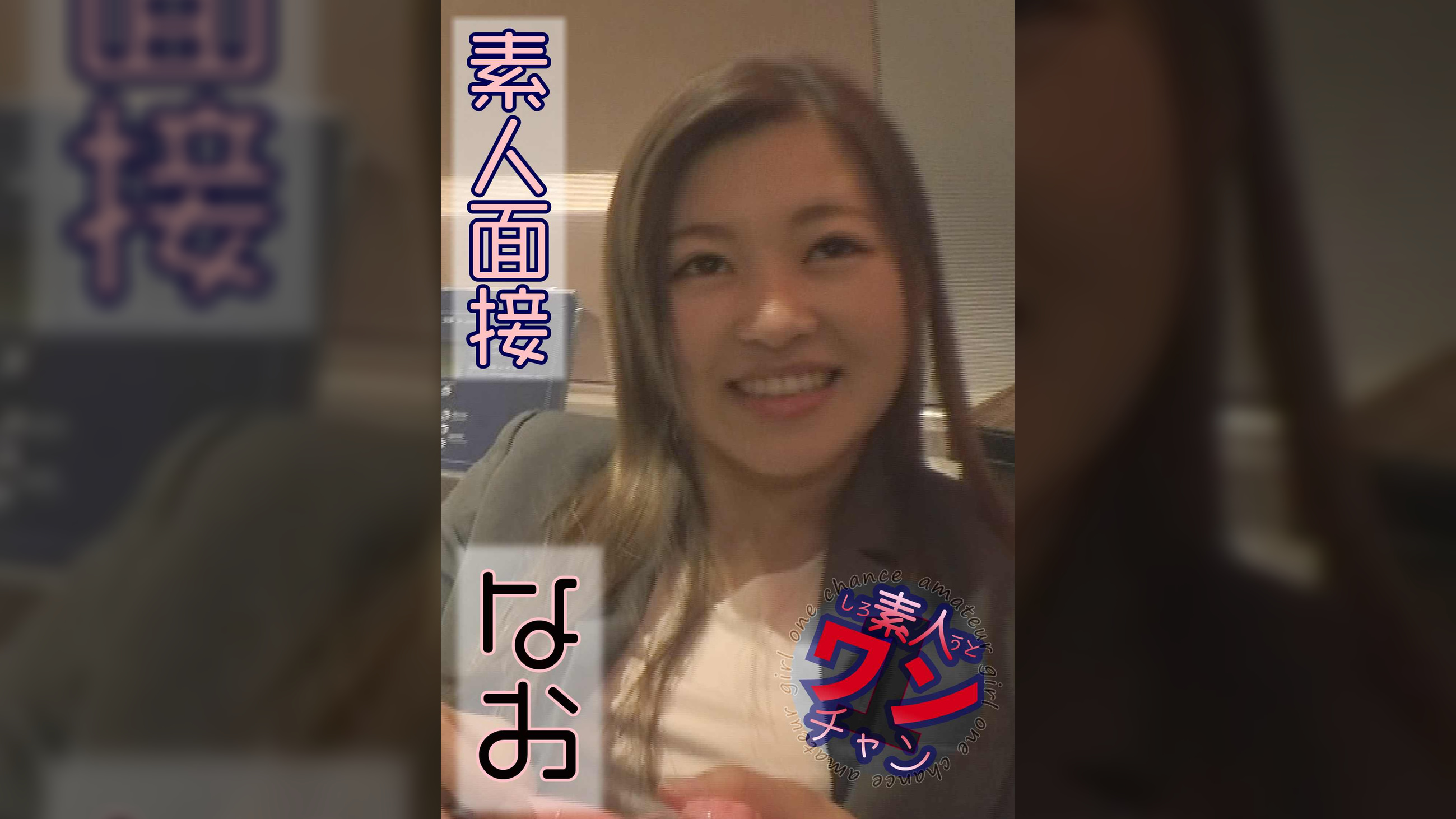 なお
