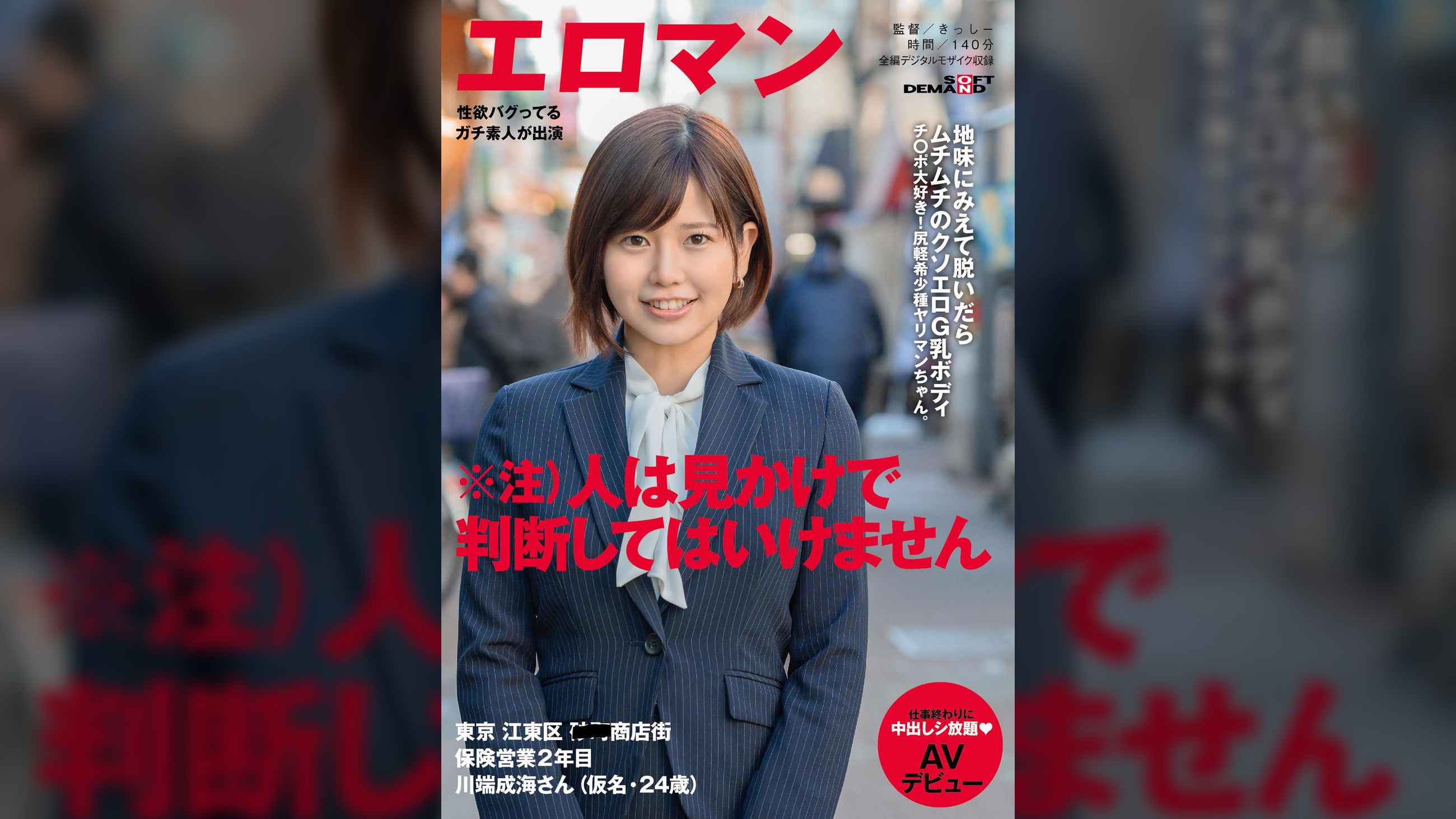 地味にみえて脱いだらムチムチのクソエロG乳ボディ チ〇ポ大好き!尻軽希少種ヤリマンちゃん。 東京 江東区 ■■商店街 保険営業2年目 川端成海さん(仮名・24歳)仕事終わりに中出しシ放題 AVデビュー