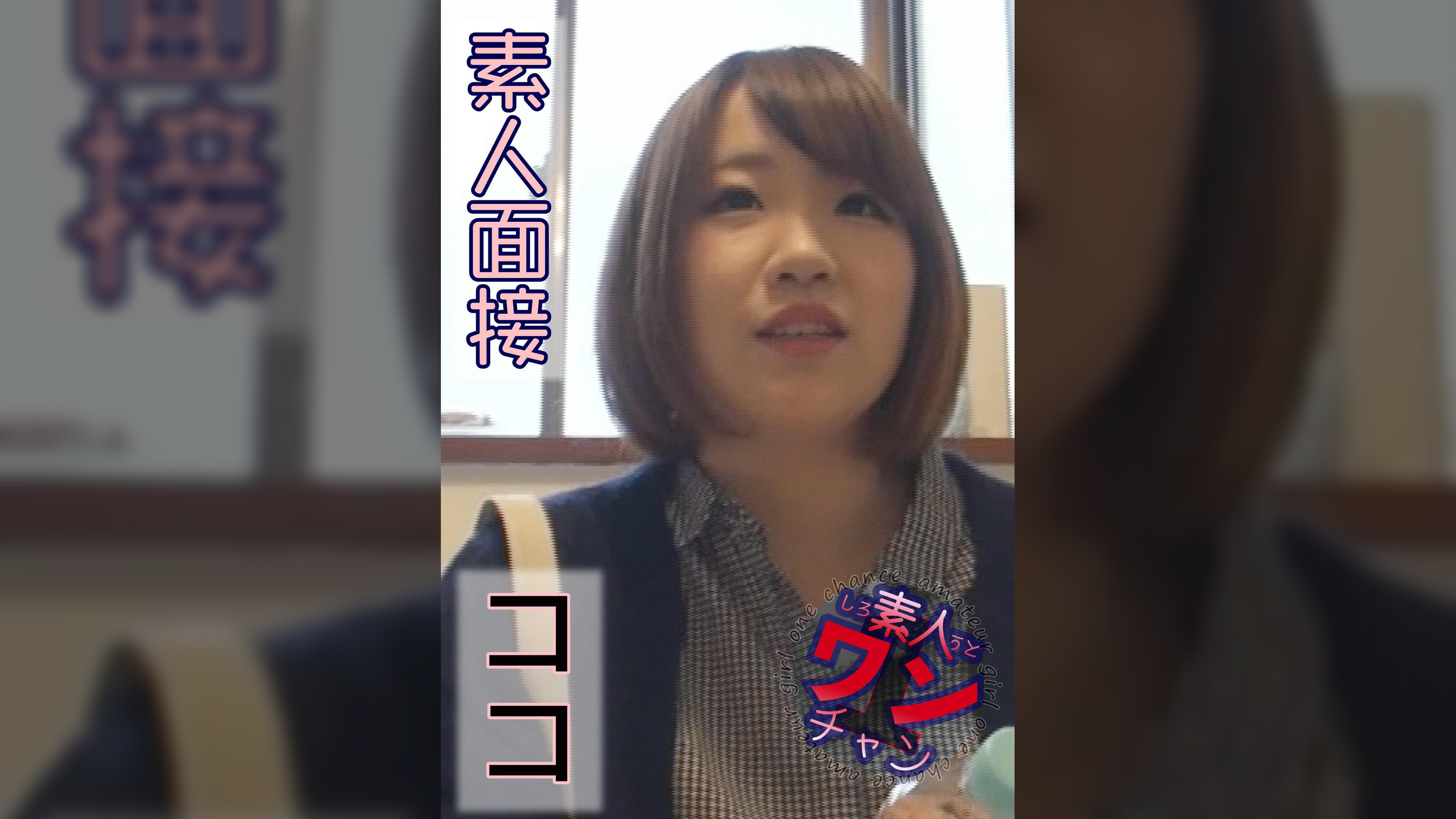 ココ