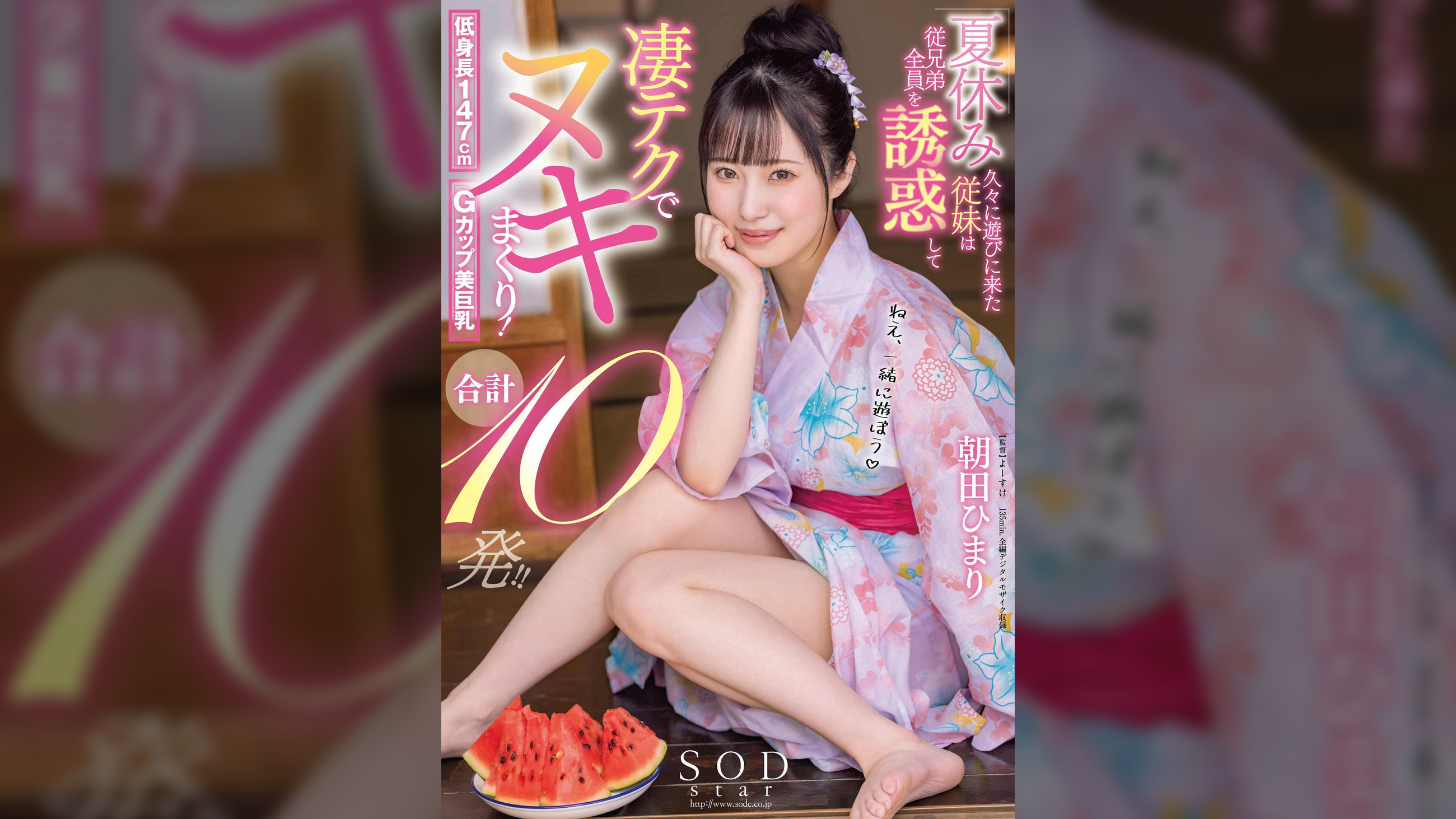 夏休み久々に遊びに来た従妹は従兄弟全員を誘惑して凄テクでヌキまくり！合計10発！！　朝田ひまり
