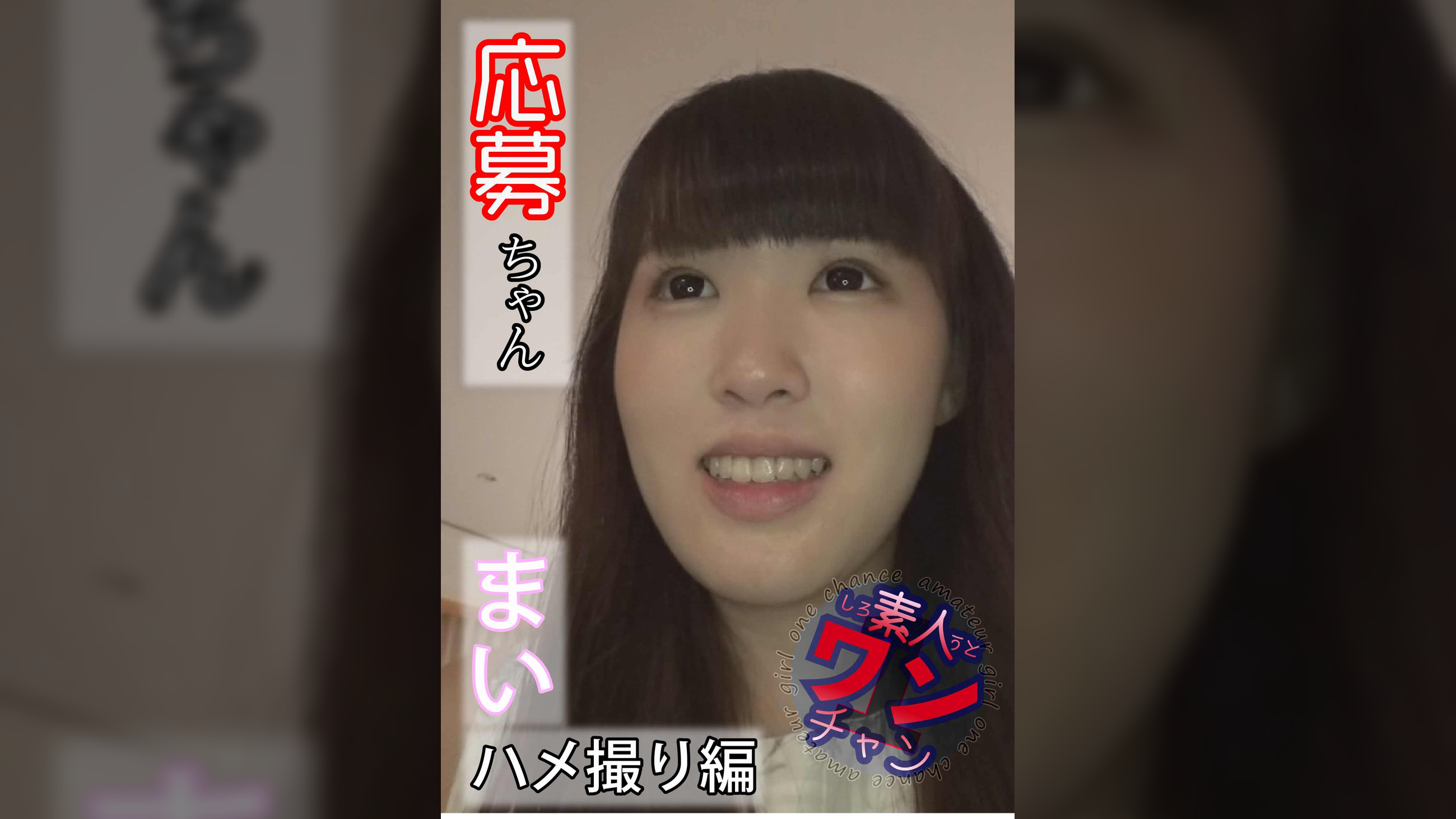 まい 2