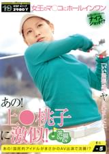 あの！上○桃子に激似！ 国民的アイドルがまさかのAV出演で浣腸!?