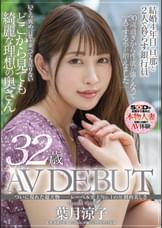 ついに現れた超大物─レーベル史上No.1の圧倒的美しさ　葉月涼子　32歳　AV DEBUT