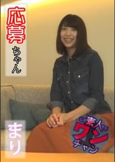 まり(21)