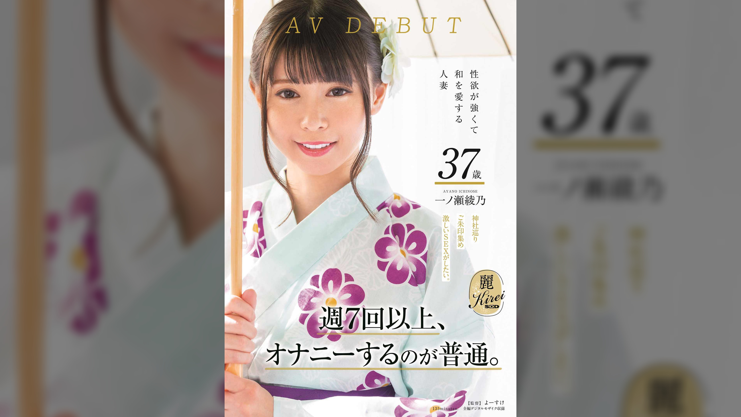 週7回以上、オナニーするのが普通。性欲が強くて和を愛する人妻　一ノ瀬綾乃　AV DEBUT