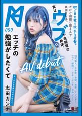 街で目を惹く派手な青髪。だけど頑張り屋さんで真面目な子。実はウブで未開発な身体。エッチの勉強がしたくてAV debut　志田カンナ