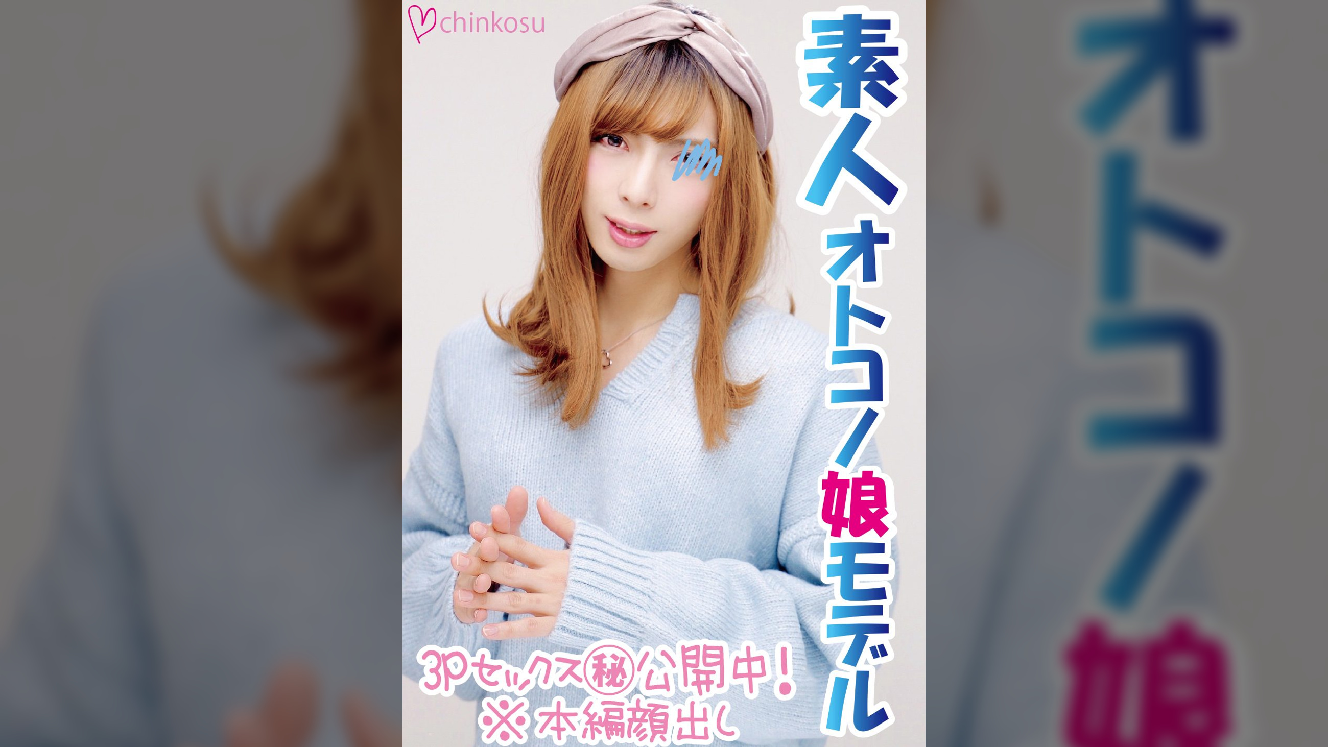 【女装子】素人女装子が3P初挑戦♥