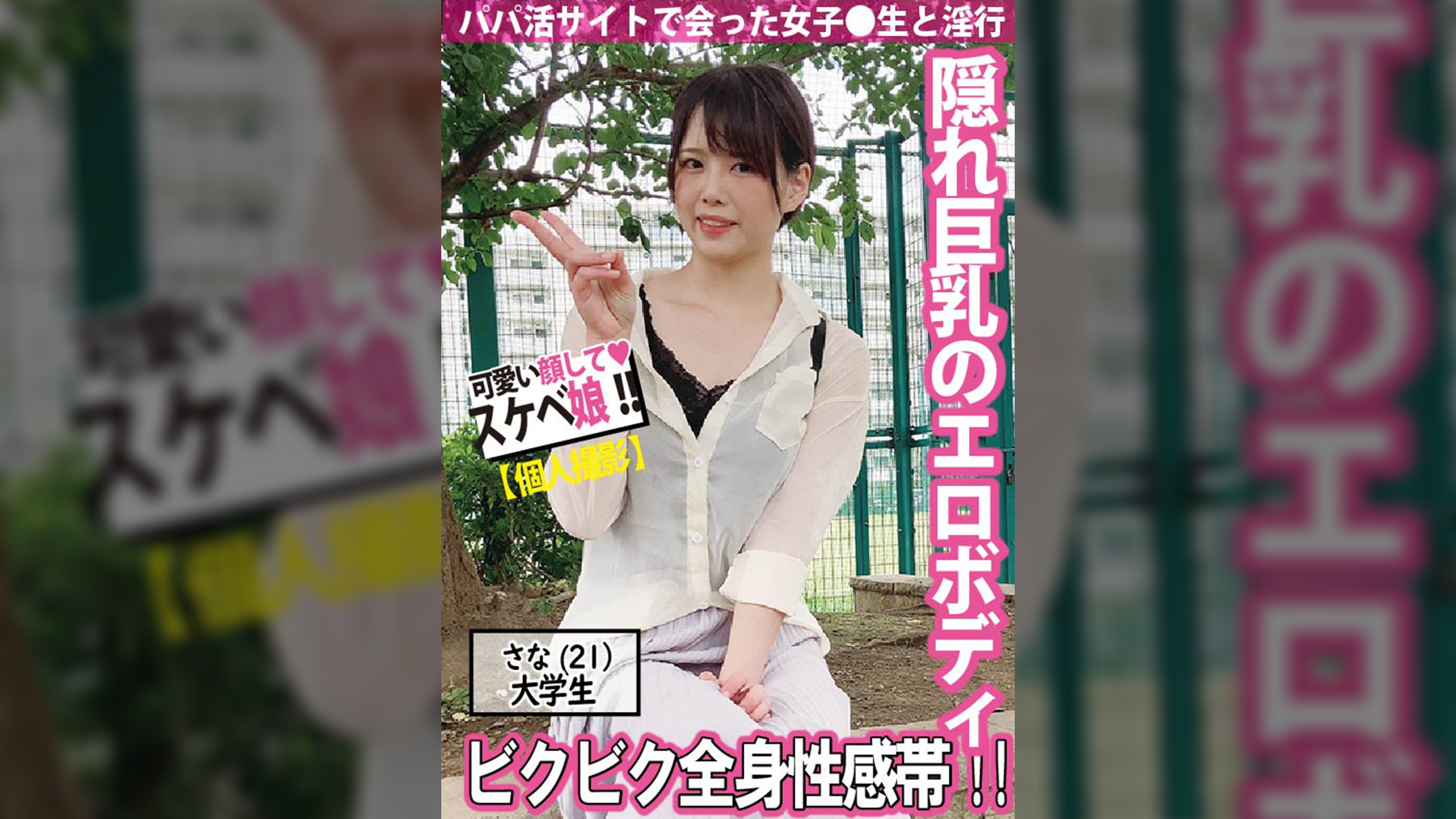 【パパ活】アヘ顔でイキ乱れる大学生はセックス依存症