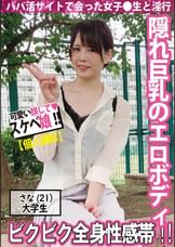 【パパ活】アヘ顔でイキ乱れる大学生はセックス依存症