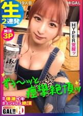 【ずぅ〜ッと痙攣絶頂】【ナチュラル淫語】【ガクブル仔鹿イキの敏感体質】【生ハメエンドレス3P】【HYPER覚醒ツンデレギャップ】【ピンクヘアーで優勝】ギャルすたグラムにピンクヘアーの痙攣絶頂GALがヤッてきた！ライクア仔鹿ガクブル！ナチュラル淫語を振り撒きイクイクイクッ！このGAL控えめに言ってSEXの申し子！ギャルすたグラム♯019