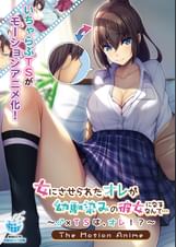女にさせられたオレが幼馴染みの彼女になるなんて…~♂×TSは、オレ!?~ The Motion Anime