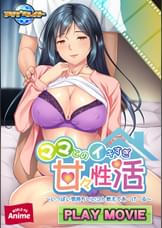 ママとのイキすぎ甘々性活~いっぱい気持ちいいコト教えてあ・げ・る~ PLAY MOVIE