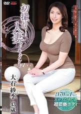 初撮り人妻ドキュメント 大石紗季