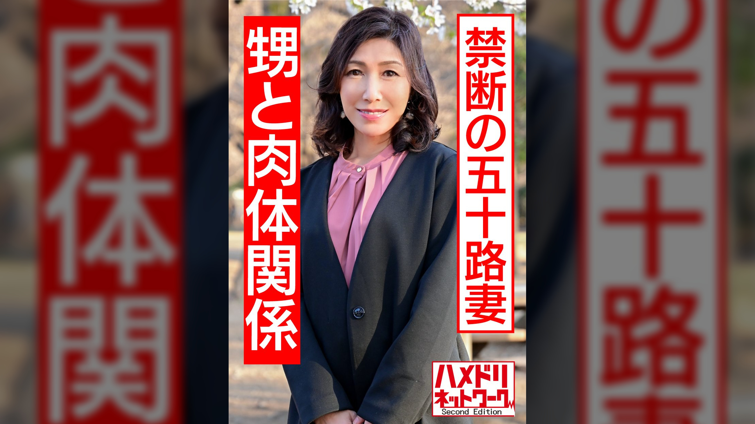【リアル伯母55歳と性行為】小さい頃から知っている男に発情し自ら腰振り中出しされる熟女