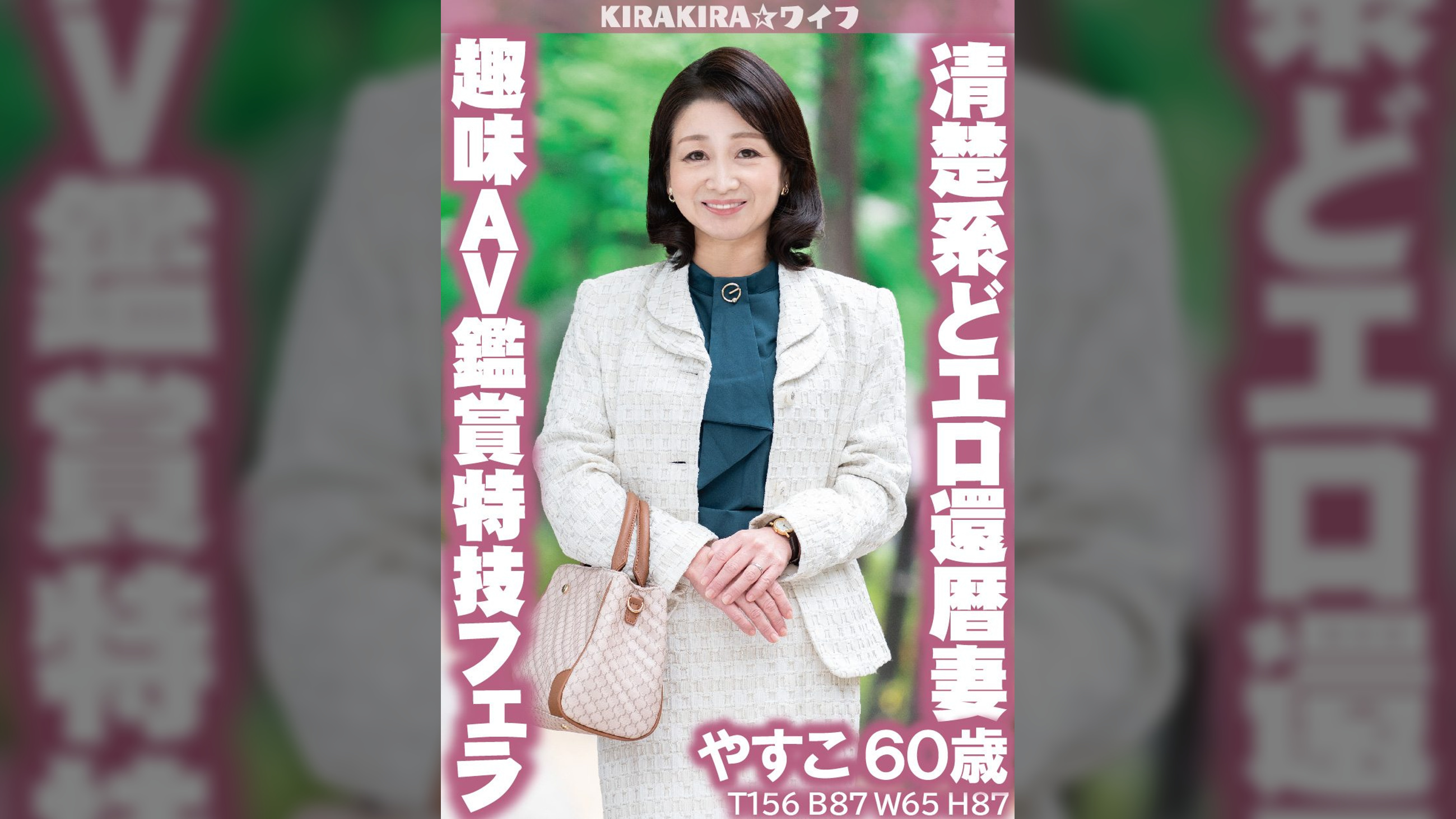 趣味はＡＶ鑑賞、特技はフェラ 見た目は清楚系どエロ還暦妻中出しセックス!!