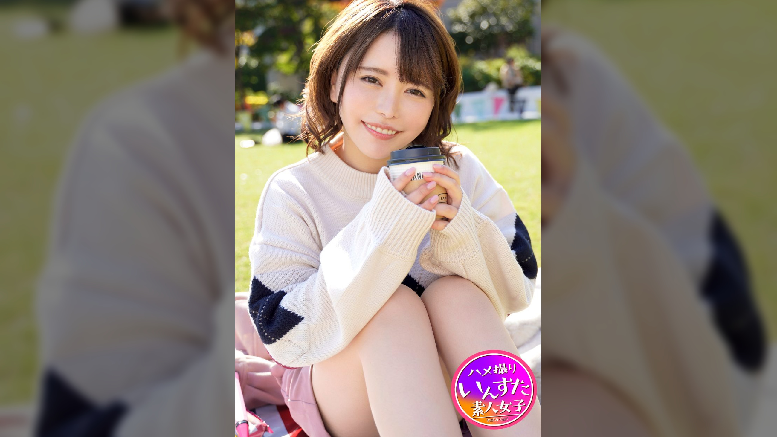 【ひなたぼっこ女子はヤレる】芝生で遊んでる女子大生GET！春で発情するオマンコ。若くて最高な傑作ボディを鷲掴みながらの中出し！！【乱交】