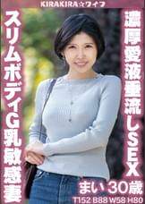 スレンダーG乳敏感妻 愛液垂流し中出しセックス!!