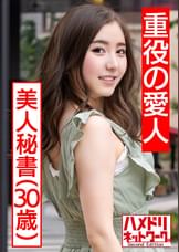 【上場企業ドM秘書奥さま】出来る女はベッドの上でいいなりパイパンオナホ★敏感ボディくねらせ潮吹きビュービューエビ反り絶頂!浮気精子たっぷり膣内射精で搾り取る過激個人撮影