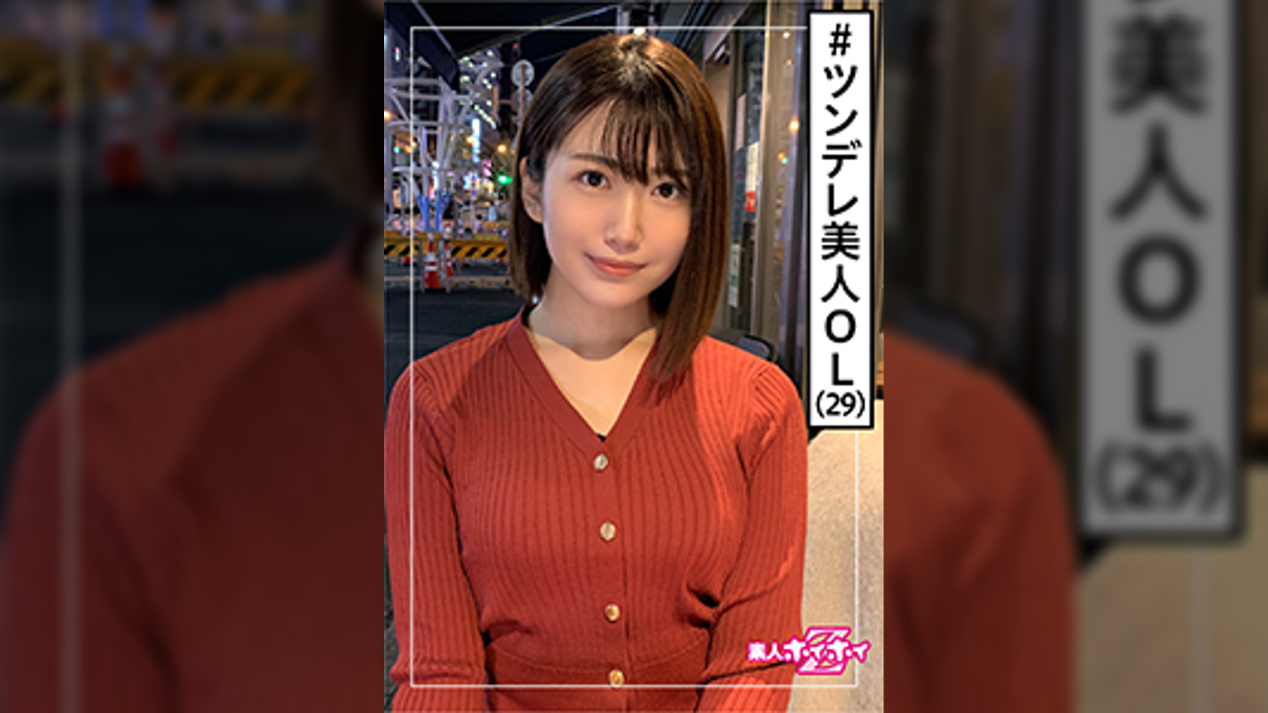 まこ(29) 素人ホイホイZ・素人・元メイドカフェ現OL・サバサバ・スレンダー・正統派美人・美少女・清楚・美乳・お姉さん・顔射・ハメ撮り