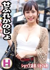 せふれかのじょ リカ