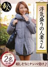浮気盛りの人妻さん 若奥様はやりたい盛り05