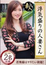 浮気盛りの人妻さん 若奥様はやりたい盛り03