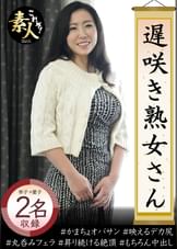 遅咲き熟女さん 見たくないですか？ 地味なおばさんのどエロい姿10