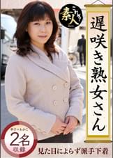 遅咲き熟女さん 見たくないですか? 地味なおばさんのどエロい姿04