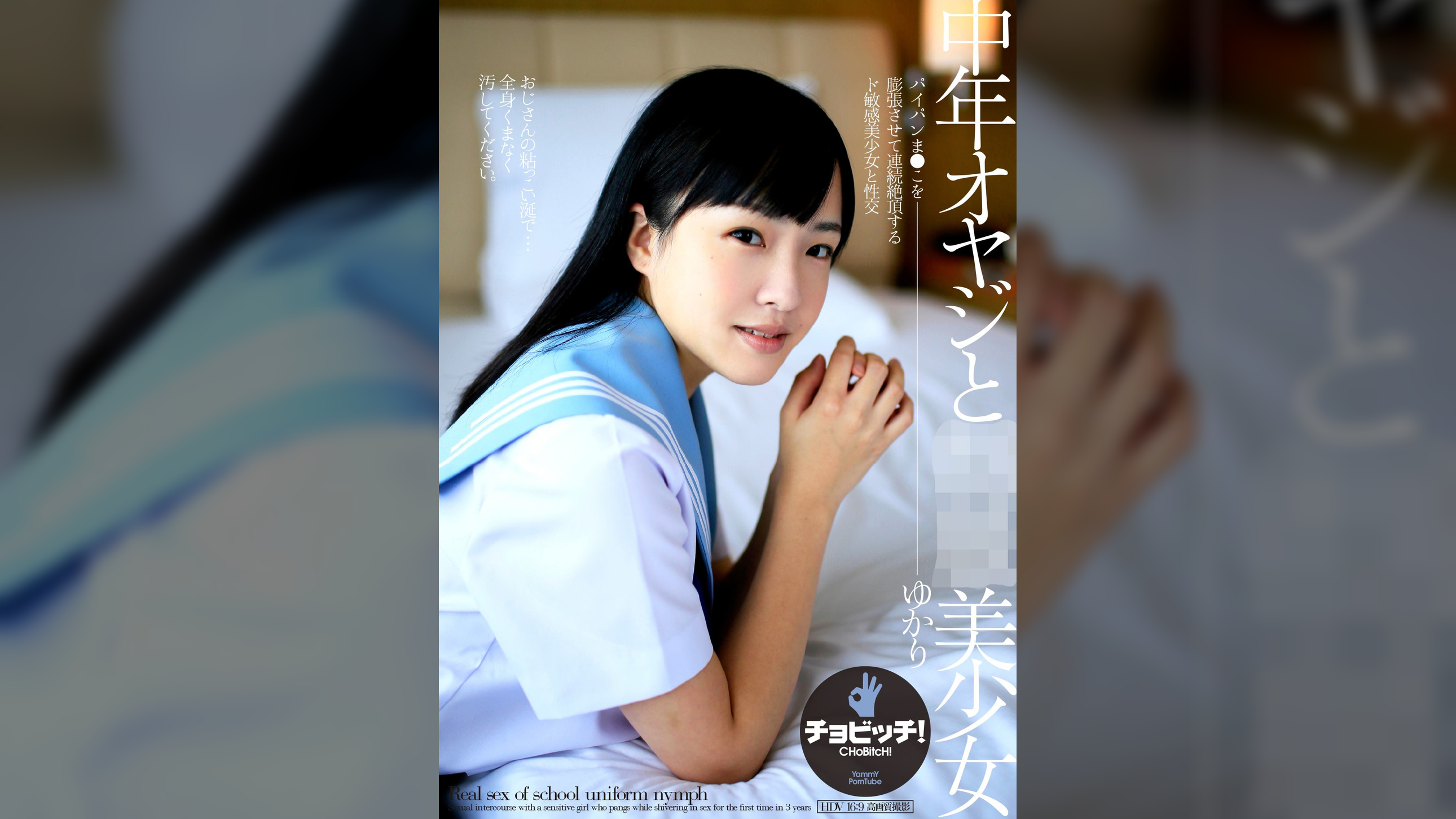 中年オヤジと●●美少女 宮沢ゆかり