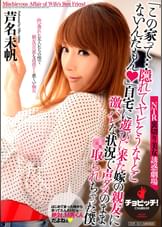 「この家って…隠れてヤレそうなとこないんだもん」自宅に遊びに来た嫁の親友に激バレな状況で声ダメのまま●取られちゃった僕 芦名未帆