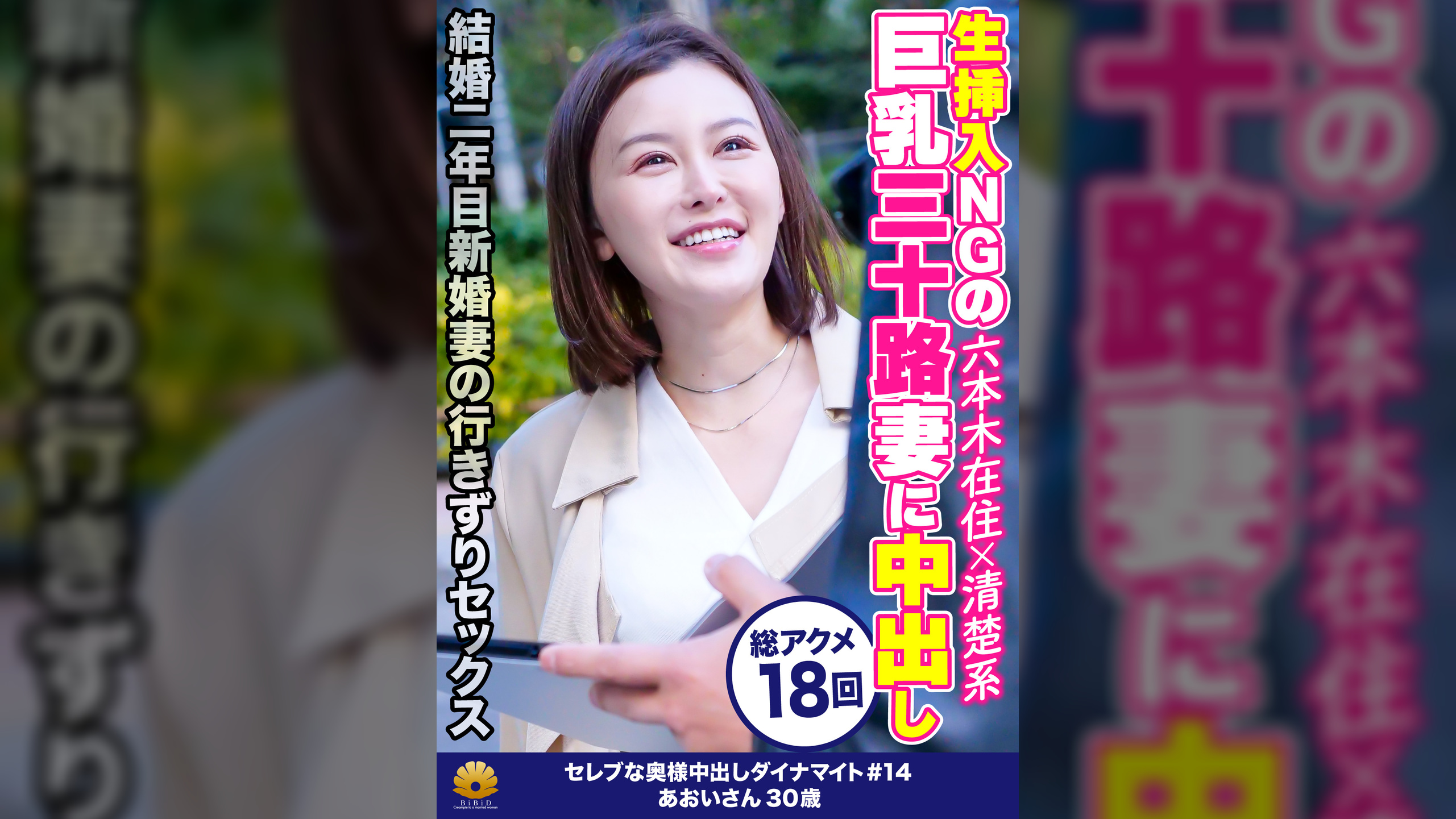 ショートヘアでおっとり清楚系の巨乳人妻 あおいさん30歳 推計18回イカセ