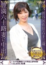 ワンピの上からもわかるムチムチ肉感たっぷりの豊満マダム　としよさん６２歳