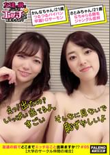 【パイパンVS剛毛おまん娘!ほんわか♪天然おっとり系♪お料理サークルの仲良しJDご乱心?】パンティで隠しきれない卑猥なハミ毛!手マンで大量お漏らし!マン毛がビショビショwwつるっつるのパイパンおま〇こトロサーモン!仲良く電マ!一緒にバイブ!「もぉ~おかしくなっちゃう」同時にガチイキ!「うわ~すごい挿ってる」「そんな見ないで」「やらしいよ」「恥ずかしいよ」「丸見えだよ」スケベな逝き顔でにらめっこ♪お料理サークルの女の子をおいしくいただきました。ご馳走様です!【友達の前でどこまでエッチなこと出来ますか!?05#かんなちゃん&さとみちゃん編】